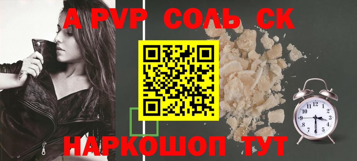 где продают наркотики  Alpha PVP  А ПВП крисы CK  Отрадный  А ПВП СК КРИС  Вход с VPN  APVP СК 