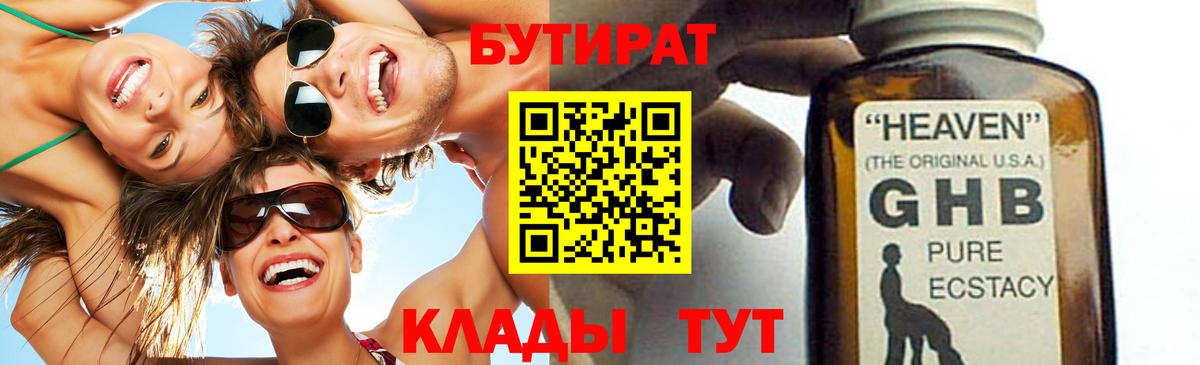 Отрадный  Бутират 99%  Вход с VPN 