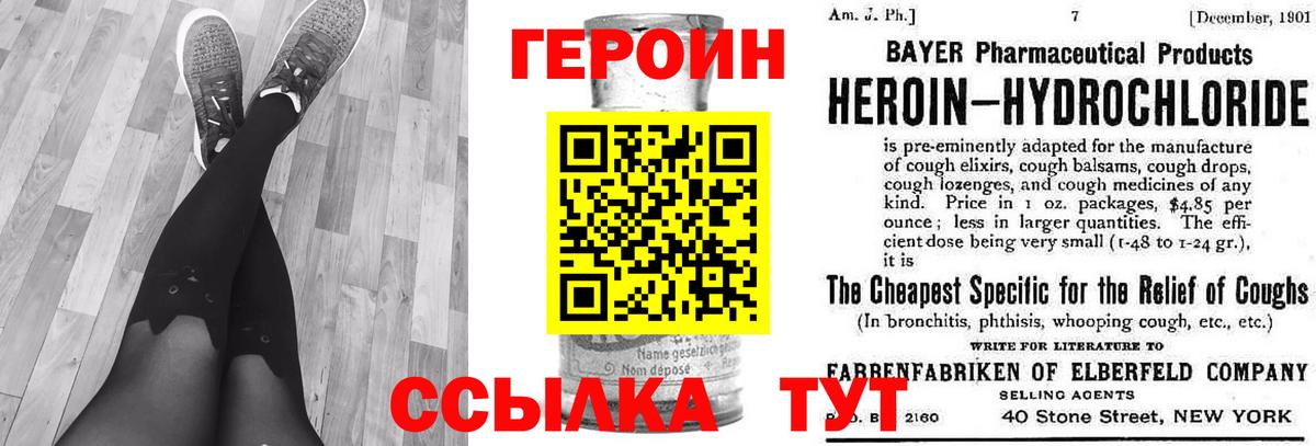 Отрадный  ГЕРОИН  Вход с VPN  Героин Heroin 