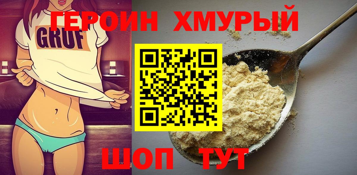 Героин белый Отрадный