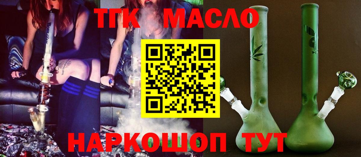 Дистиллят ТГК жижа  ТГК концентрат  дарнет шоп  Отрадный  Вход с VPN 